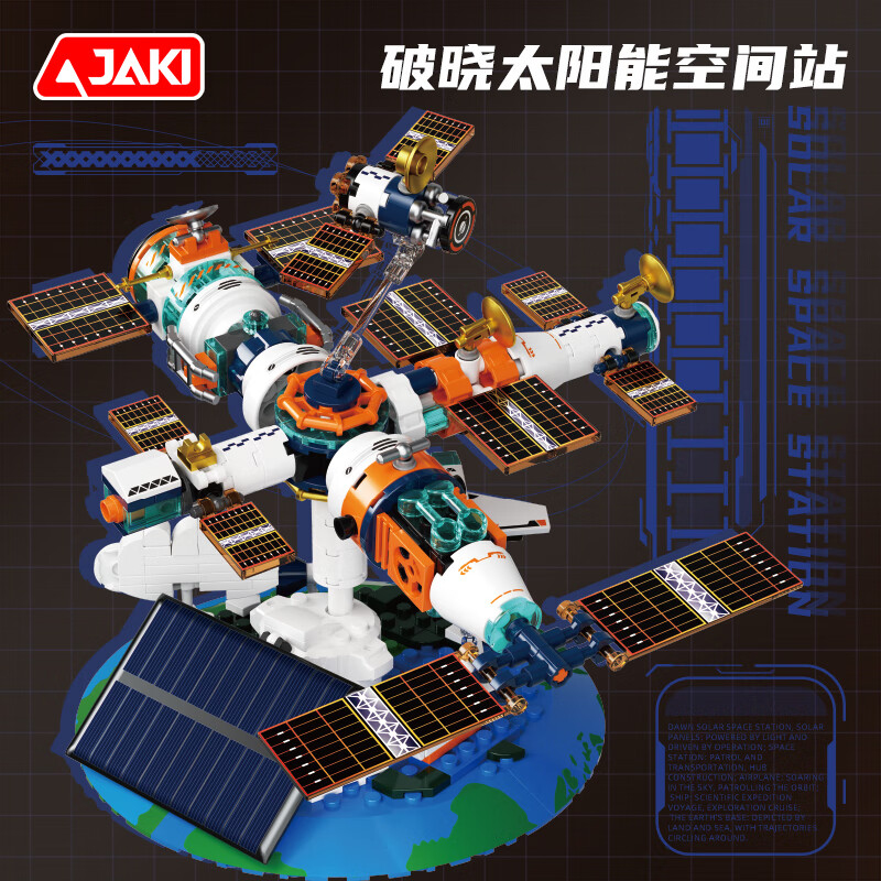 JAKI佳奇积木拼装破晓太阳能系列模型装饰摆件男孩礼物 【顺丰包邮】破晓太阳能空间站