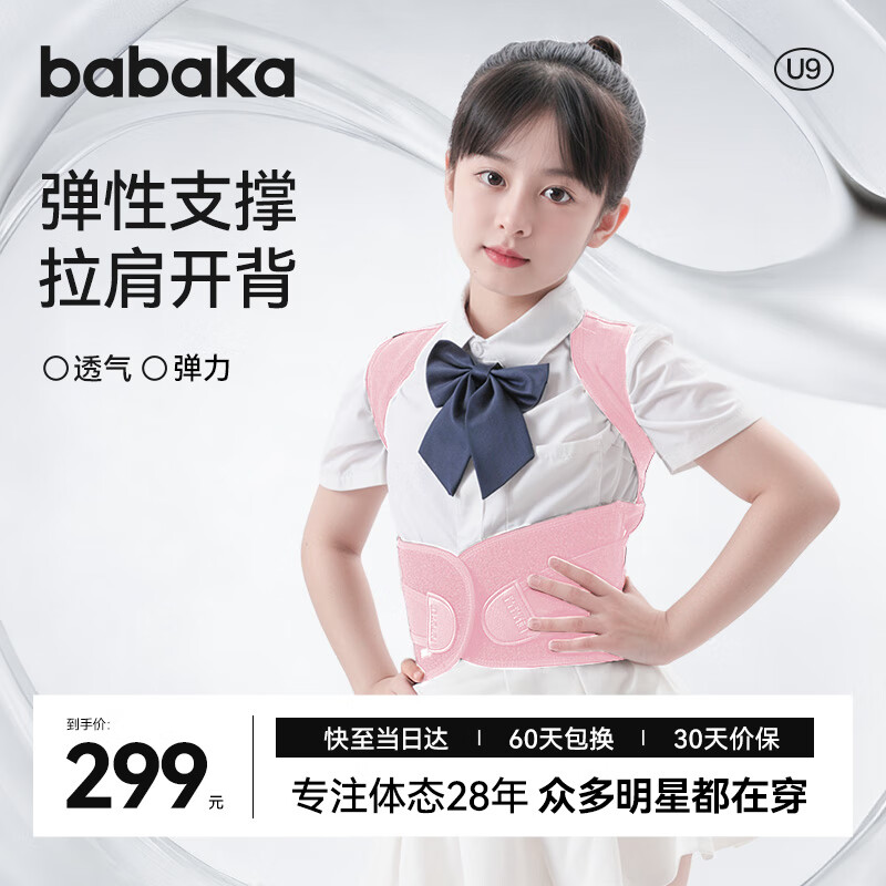 背背佳矫姿带儿童学生女生透气款挺拔开肩背带端正姿势带U9蜜桃粉-M
