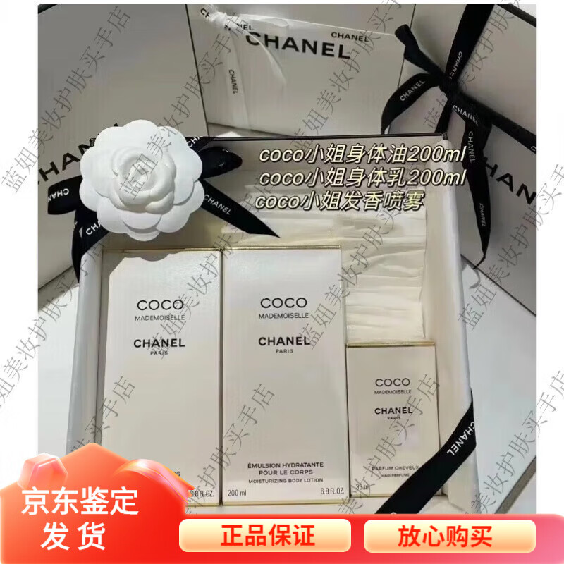 香奈儿(chanel)嘉柏丽尔润体乳身体乳coco可可小姐润体霜香氛补水滋润