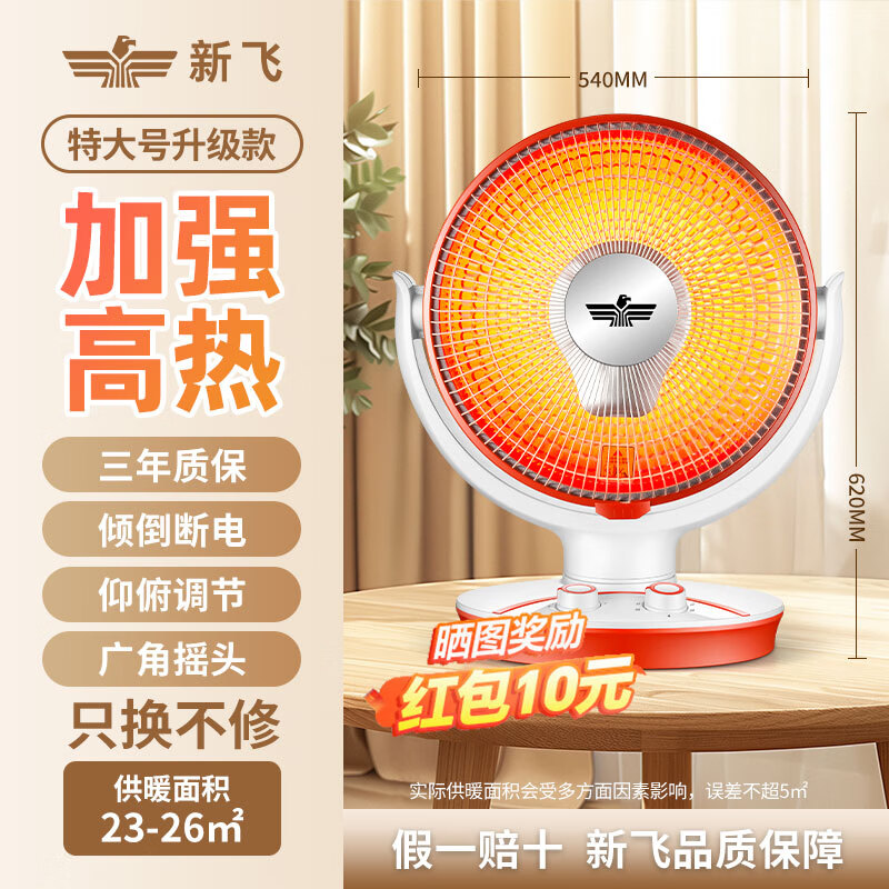 新飞小太阳取暖器家用电暖器办公室桌面暖脚神器台式暖风机浴室小型烤火电暖器电热扇 速热型1000W 特大升级款【可摇头 双旋扭+延长线】 A-68/460 晒图评价返10元