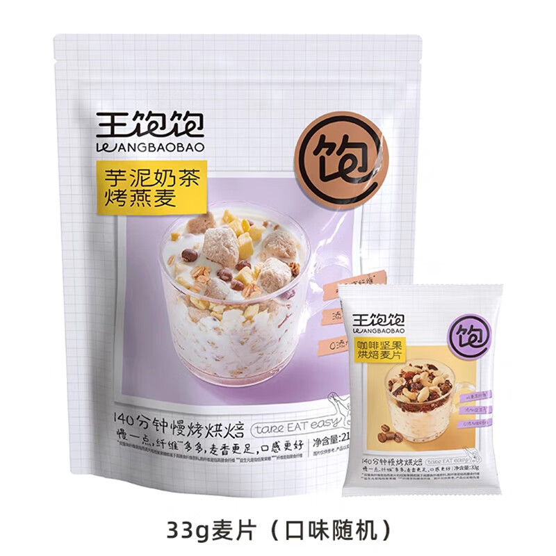 咖啡燕麦片早餐即食冲饮冲泡麦片210g 210g芋泥奶茶 【赠33g麦片*1】