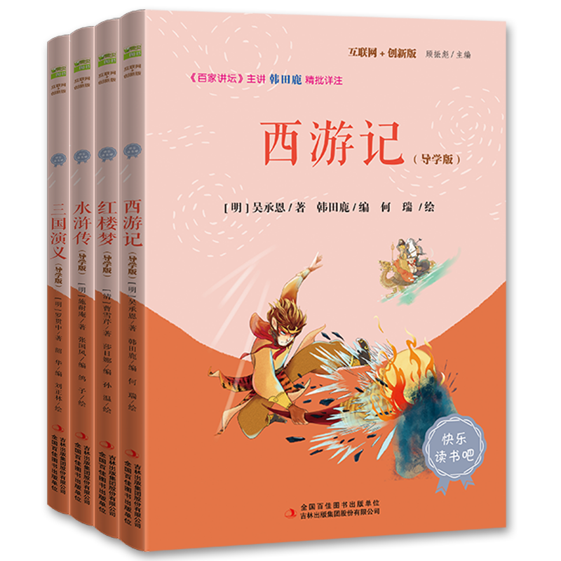 快乐读书吧五年级下册指定阅读：西游记+三国演义+水浒传+红楼梦(套装共4册）四大名著课外阅读书必读