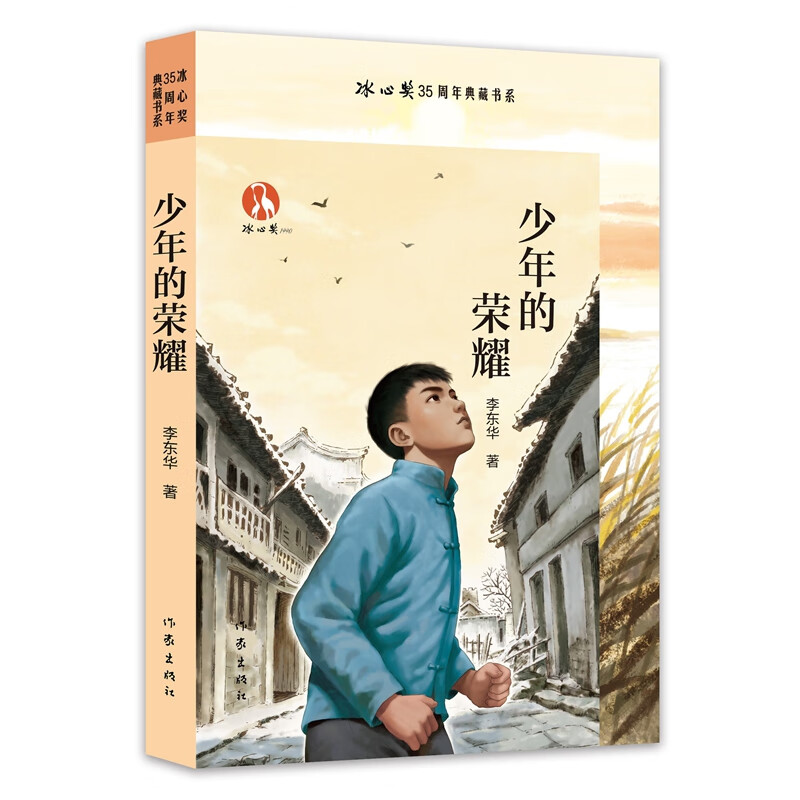 少年的荣耀李东华儿童文学未知新华书店正版