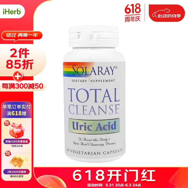 Solaray Total Cleanse完全清洁尿酸胶囊  含维生素C叶酸槲皮素60粒