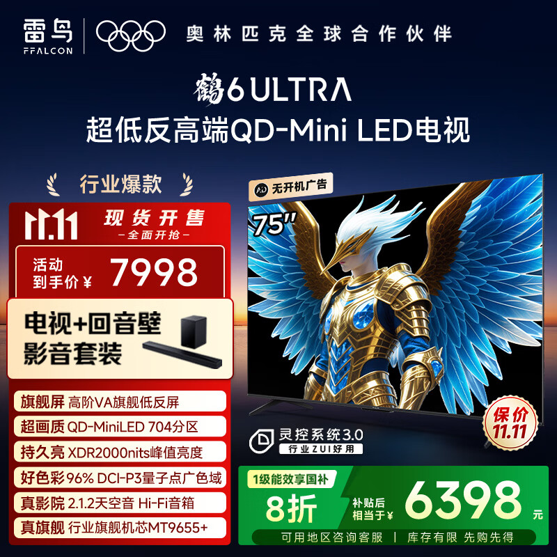 FFALCON雷鸟 【音响版本】鹤6 Ultra 25款（PLUS版） 75英寸QD-MiniLED国家补贴电视机75S595C Ultra