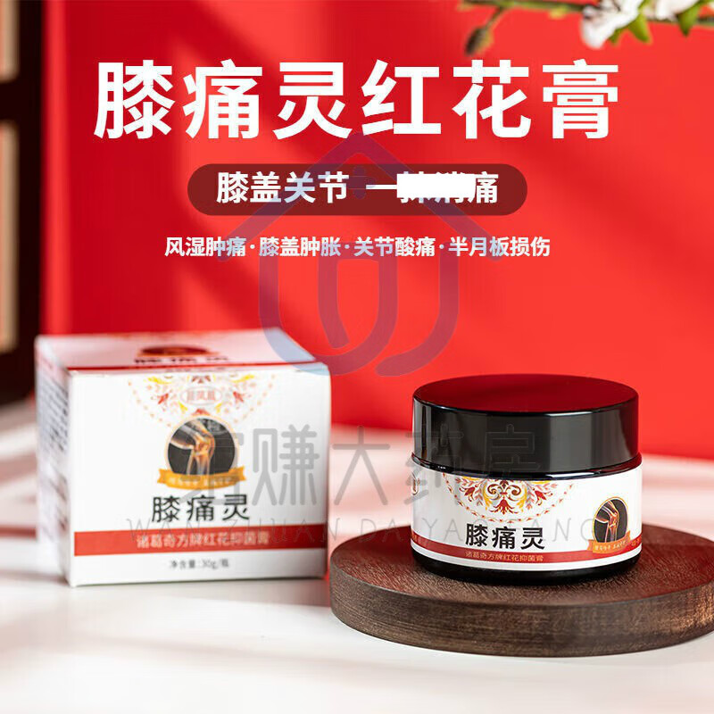 【jd健康大药房】膝痛灵红花膏 告别膝盖疼痛苗凤凰膝痛灵红花膏膝盖