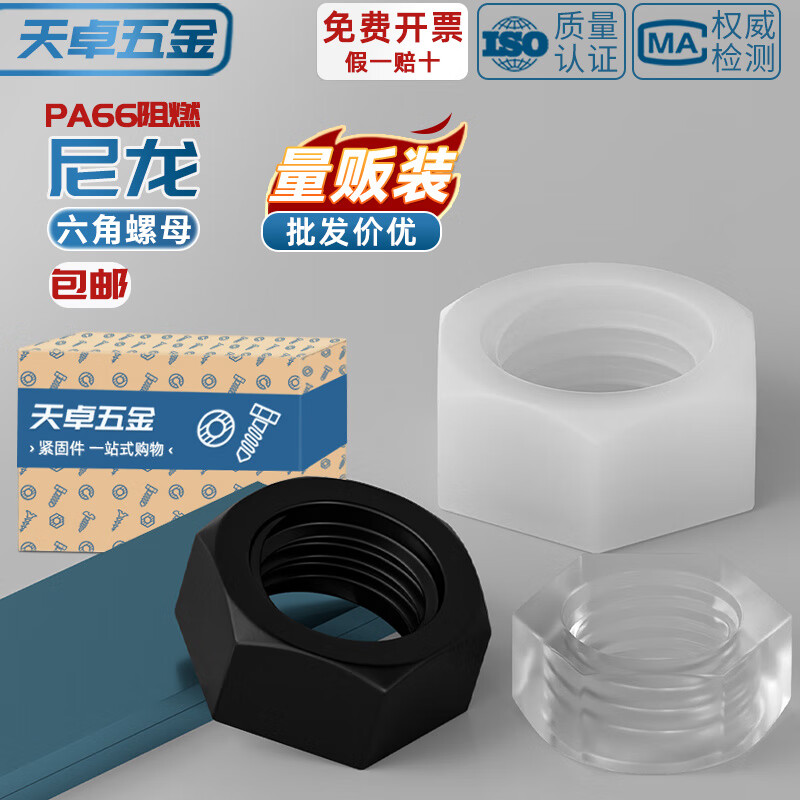 天卓五金绝缘阻燃尼龙塑料塑胶六角螺帽螺母螺丝帽M2M3M4M5M6M8M10M12-M20 白色尼龙六角螺母套装