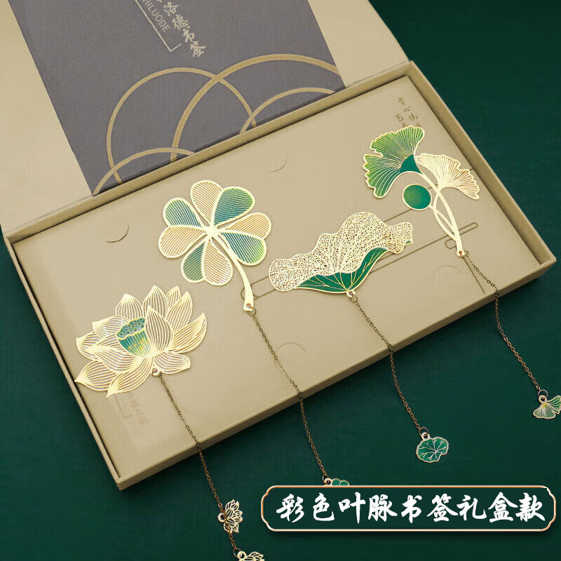 獅洛德開(kāi)學(xué)禮物書簽金屬藝術(shù)創(chuàng)意中國(guó)風(fēng)書簽國(guó)潮流蘇送老師禮盒款 彩色葉脈書簽禮盒款