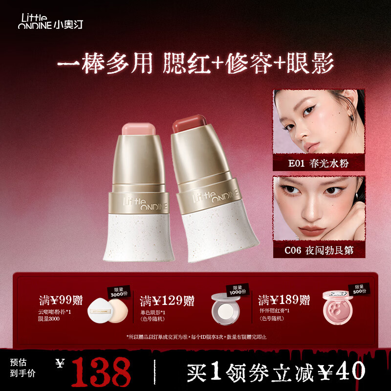 小奥汀(littleondine)玩色多用棒腮红棒 眼影修容唇膏腮红口红提亮自然修容 生日礼物 「01+06套装」粉嫩气血感(赠湿巾*4)