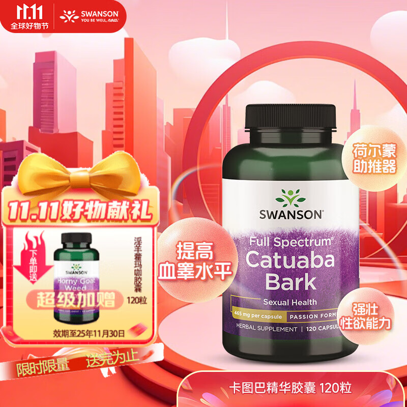 斯旺森（SWANSON）卡图巴精华胶囊 促睾酮素荷尔蒙 男性健康促睾生精巩固培元120粒