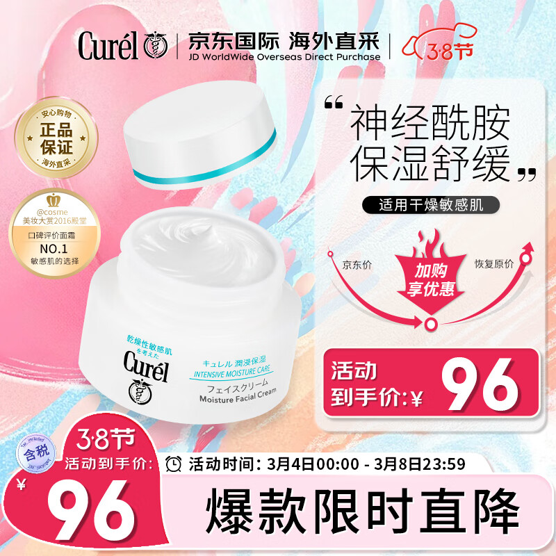 珂润（Curel）