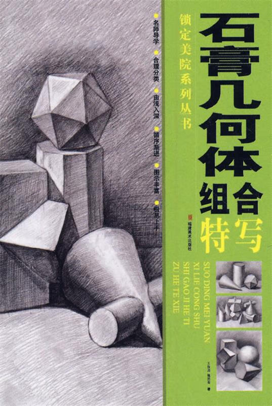 石膏几何体组合特写