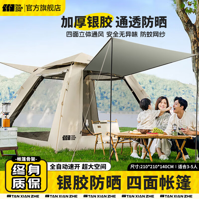 探险者（TAN XIAN ZHE）帐篷户外露营防雨过夜3人-4人速开便捷天幕二合一黑胶防晒帐篷 3-5人加厚防晒帐篷【云雾白】