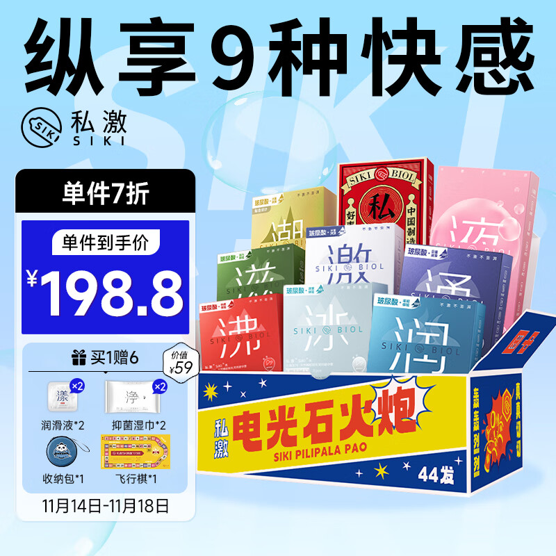 SIKI私激避孕套超薄003特调玻尿酸超润安全套礼盒装电光石火炮44只