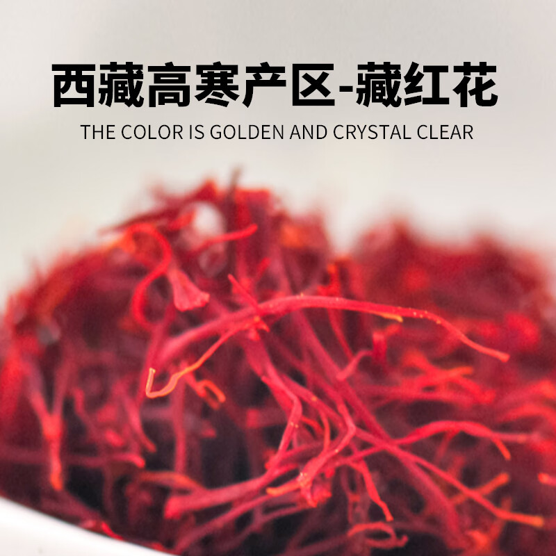 苏弥山青海特产手工精选藏红花礼盒全长红丝养生茶饮滋补品送礼 【藏红花礼盒】3g