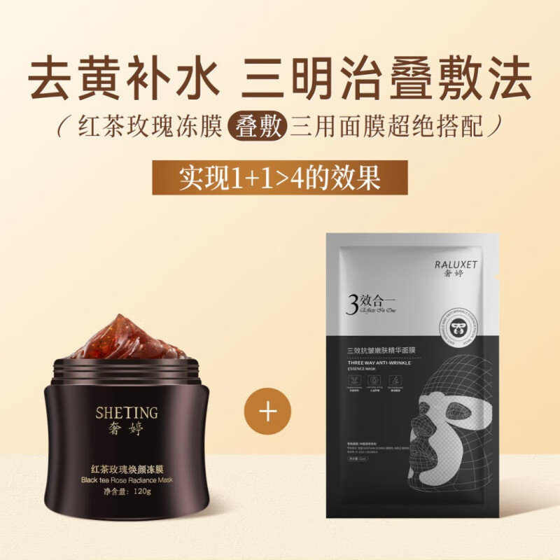 佰束奢停婷红茶玫瑰焕颜冻膜去黄提亮涂抹面膜去黄提亮胶原蛋白 【三盒巩固装】 官方直售