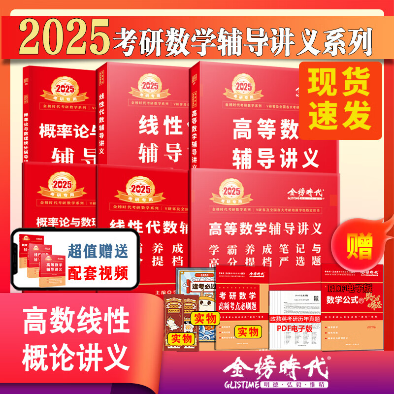 送视频】2025考研数学一二三李永乐考研数学复习全书基础篇+660题+历年真题解析 2025数二线性代数武忠祥高等数学基础篇2025考研数学强化讲义 强化讲义】2025高等数学+线性代数+概率论