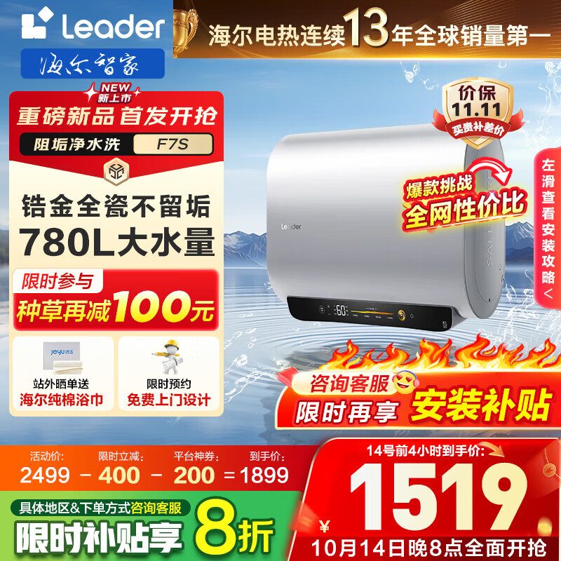 海尔（Haier）智家出品Leader统帅【小音浪F7系列】懒人热水器电热水器F7PRO/F7S扁桶双胆60升一级能效镁棒免换 60L 3300W 25年新品小音浪F7S