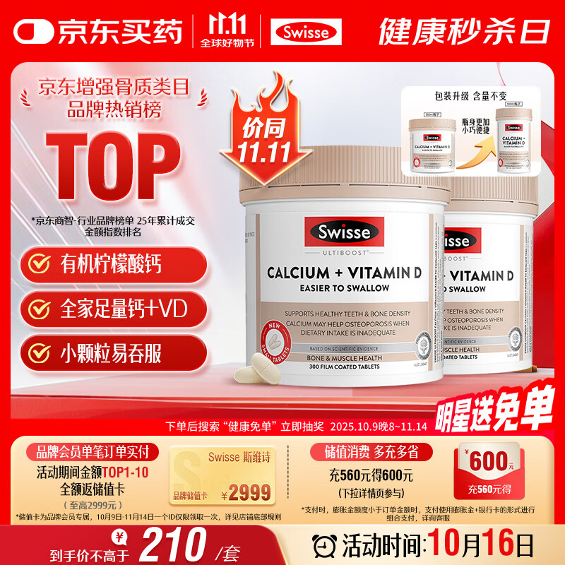 Swisse斯维诗钙+维生素D迷你钙片中老年成人孕妇补钙 柠檬酸钙300片*2瓶