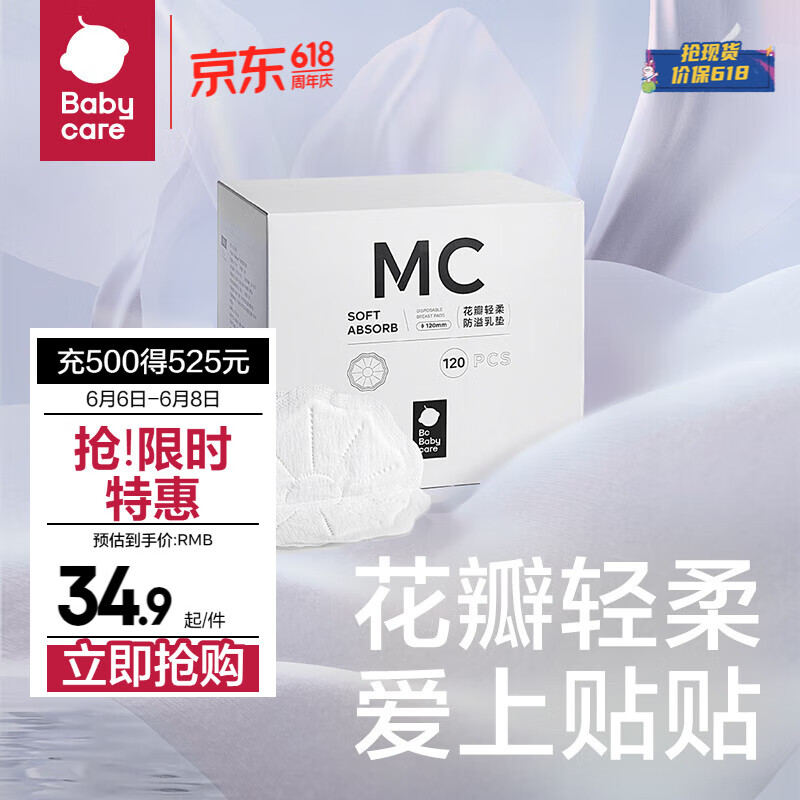 bc babycare防溢乳垫孕妇产后一次性防溢乳贴3D贴合超薄透气哺乳期隔奶垫 【新品花瓣轻柔款】120片(1.2mm超薄瞬吸)