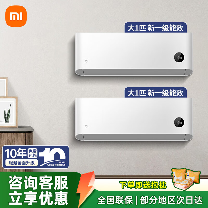 小米（MI）空调套装 巨省电Pro 两室一厅 超一级能效 智能调节变频冷暖壁挂式空调挂机 【两室】1匹挂机*2