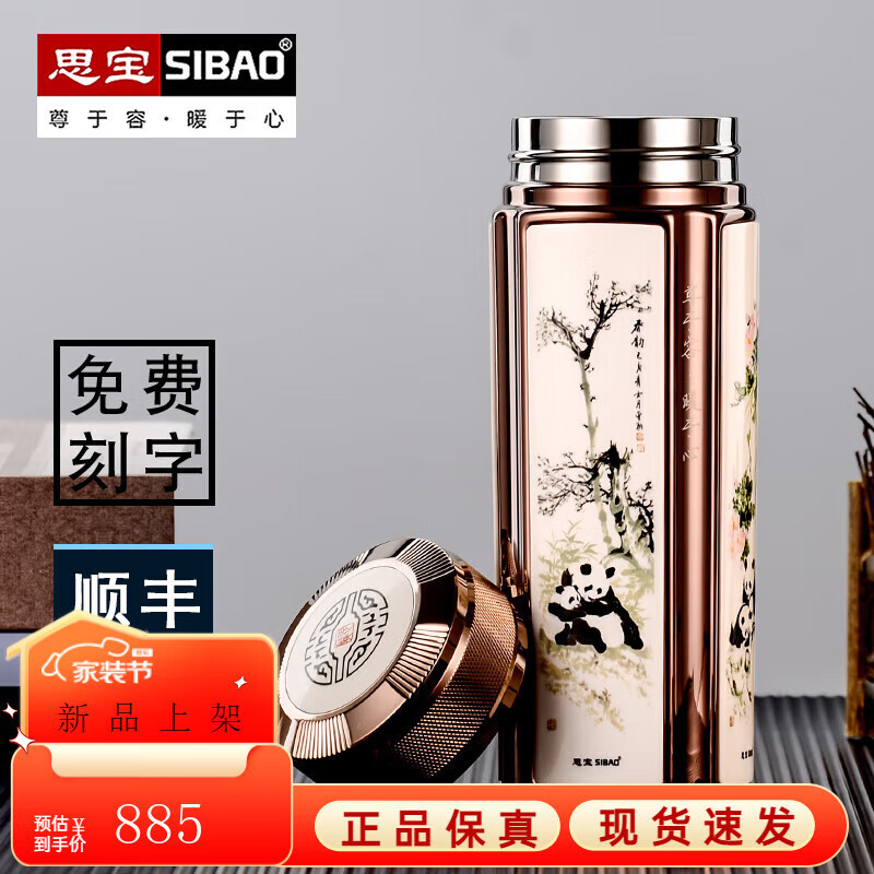 思宝(sibao)保温杯男熊猫款直身真空无尾车载水杯女商务办公保暖 350