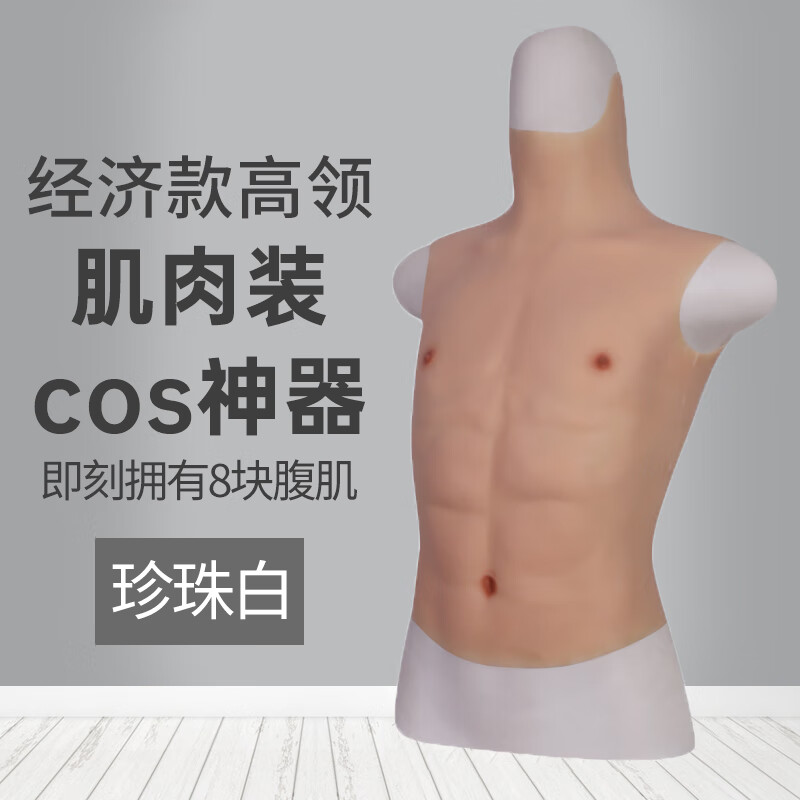 创京懿选肌肉衣服硅胶猛男硅胶肌肉装cos少年皮肤衣隐形假胸肌腹搞笑