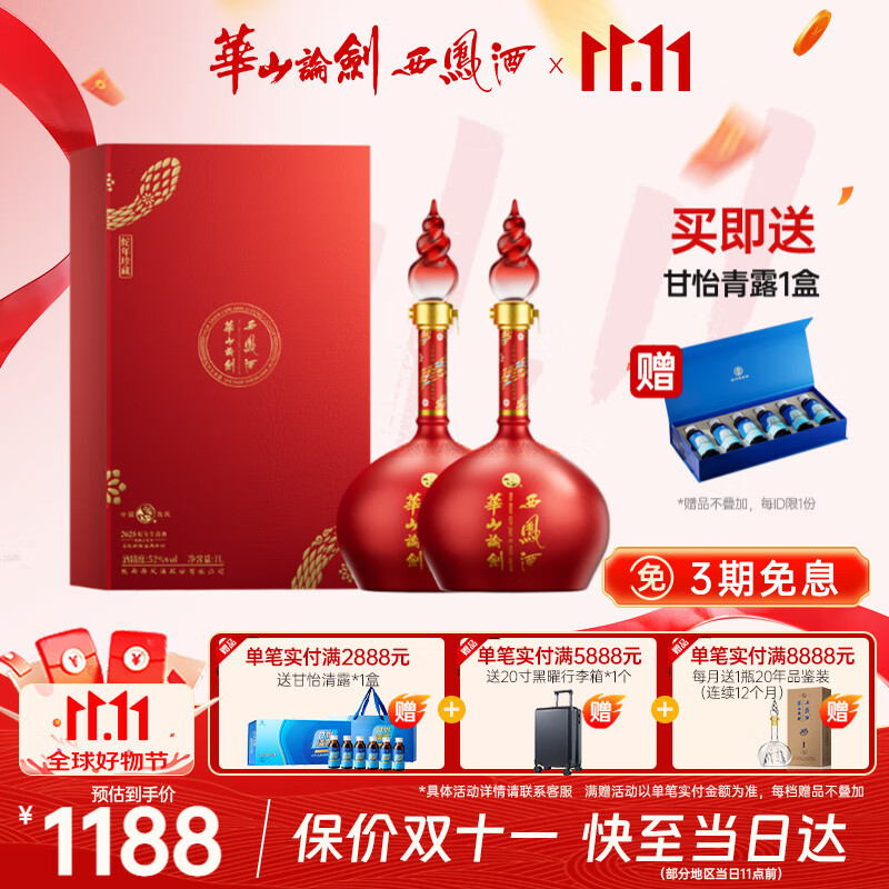 西凤华山论剑52度蛇年纪念酒经典凤香型白酒名酒聚餐送礼礼盒 52度 1000mL 2盒