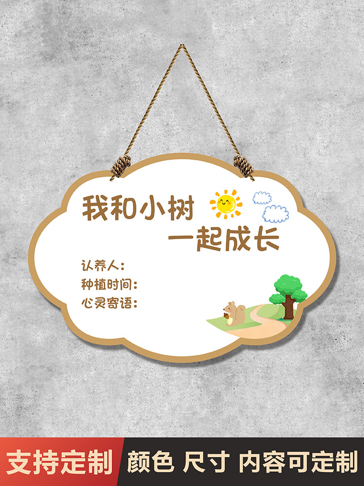 植树节挂牌树木认养认领牌班级树牌小树木幼儿园挂牌树苗保护树木