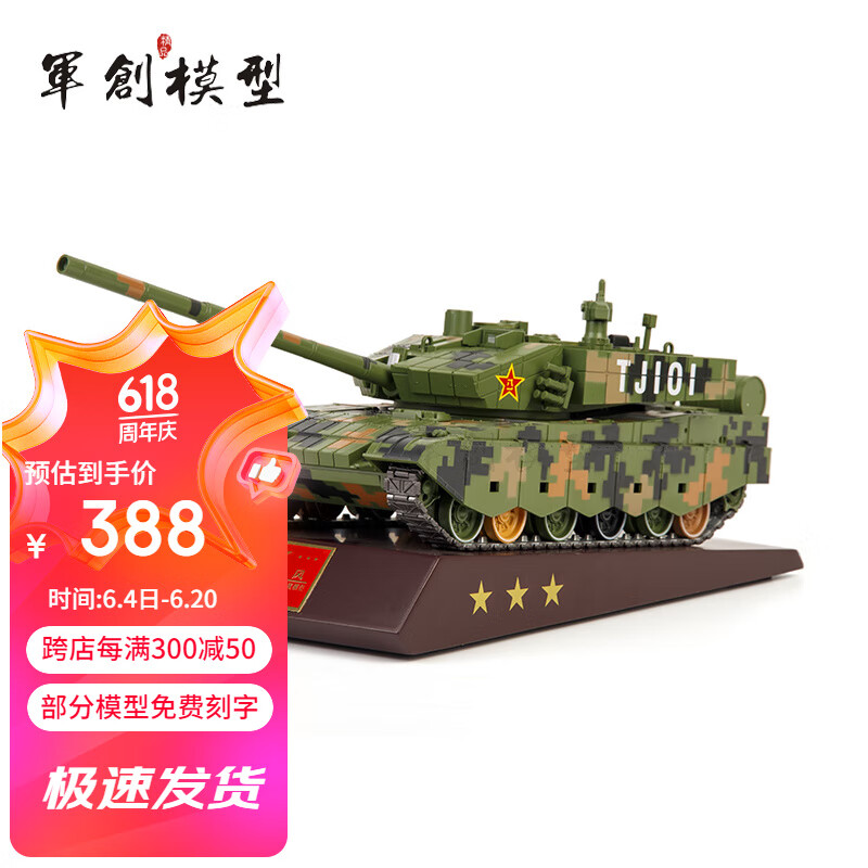军创99主战坦克模型合金玩具模型阅兵军旅纪念品退伍送礼国防教育 1