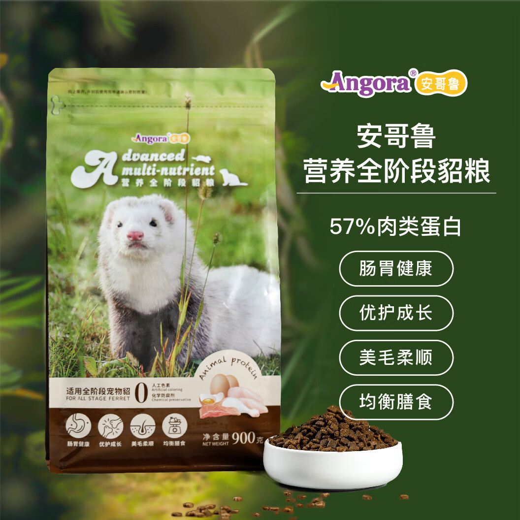 霆特雪貂粮幼年成年营养全阶段貂粮安格鲁貂粮主食饲料 全 全阶段营养