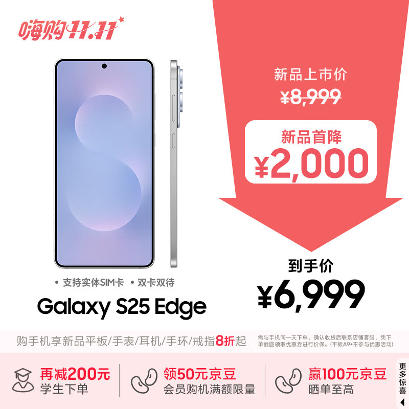 三星Samsung Galaxy S25 Edge 5.8mm超薄旗舰手机 骁龙8至尊版 AI拍照手机 12GB+512GB 钛蓝