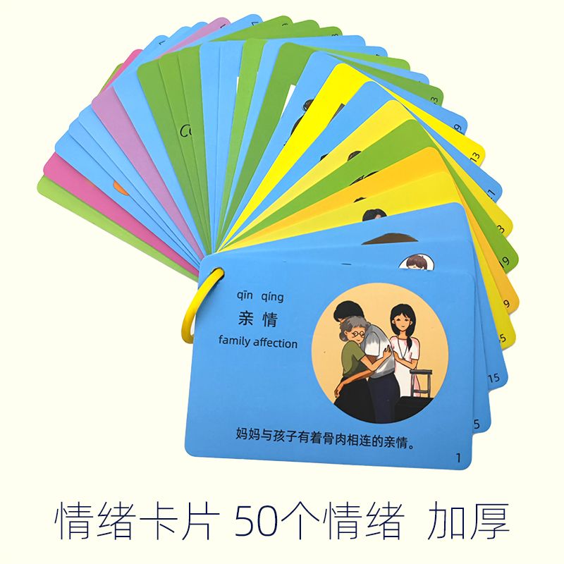 儿童认知表情脸谱图训练管理心理感受表达教具自闭症 情绪卡片升级款