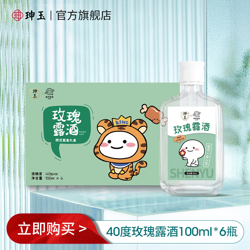 珅玉 清香型小瓶白酒 联名限定款纯粮食口粮酒 试饮小瓶装100ml玫瑰露 40度 100mL 6瓶 (礼盒装)