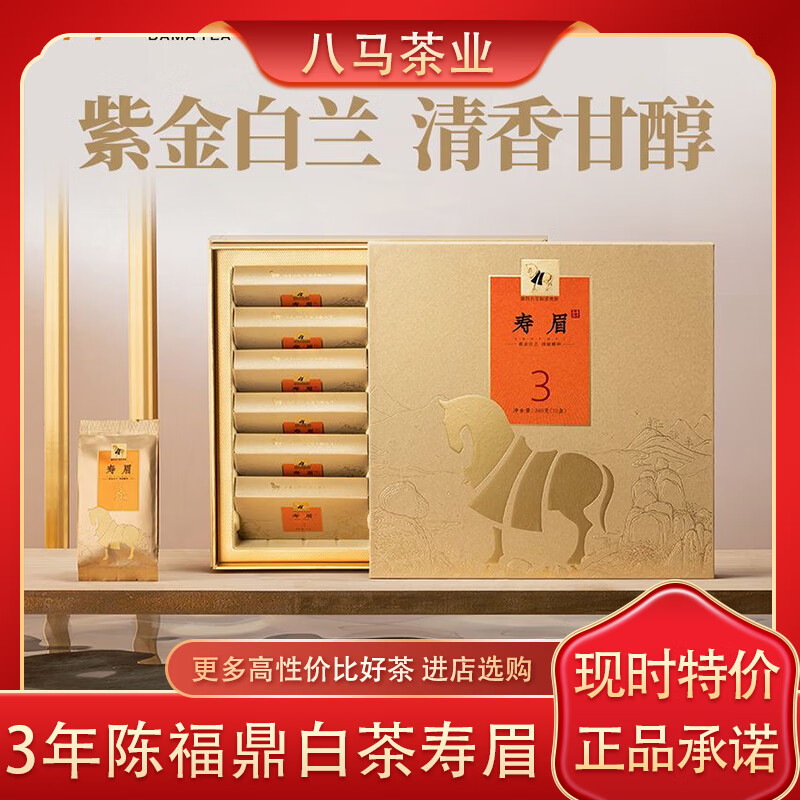 元族紫金白兰寿眉2019年原料茶叶3年福建白茶