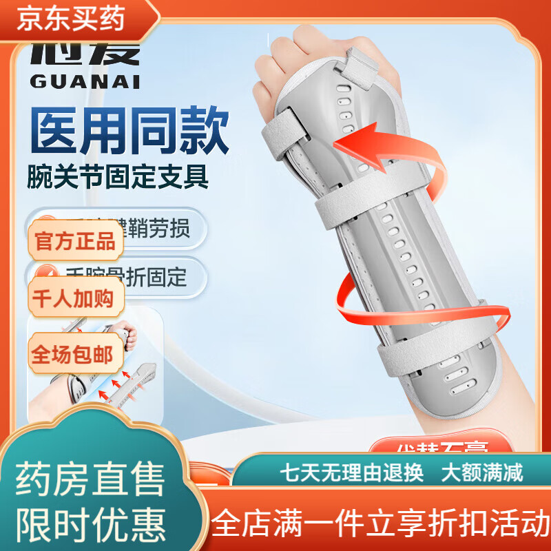 冠爱（GUANAI）医用腕关节固定支具腱鞘炎护腕手腕夹板桡骨腕管综合症护具均 成 成人左手加固护板款(身高1.4米以