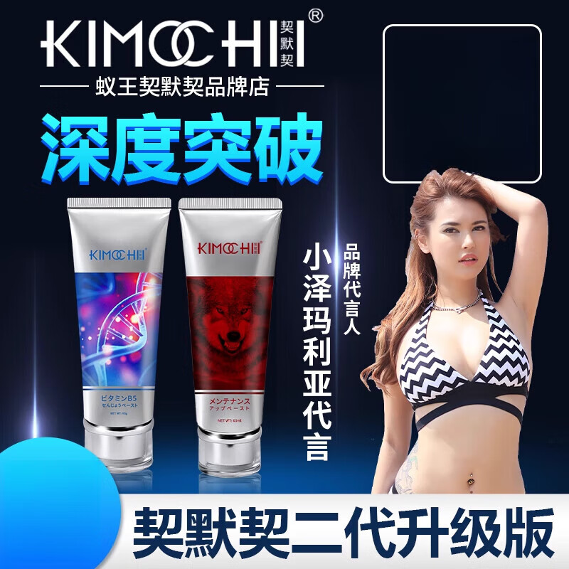 契默契蚁王 契默契男用茎受损修护膏 【增大膏1盒+洗护膏1盒】