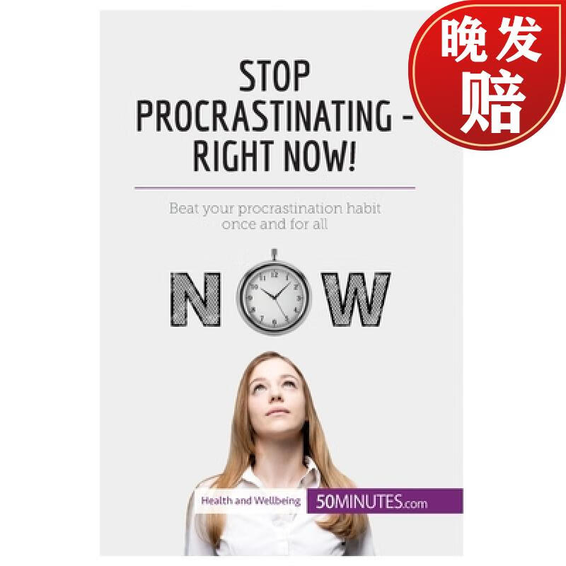 【4周达】stop procrastinating - right now!