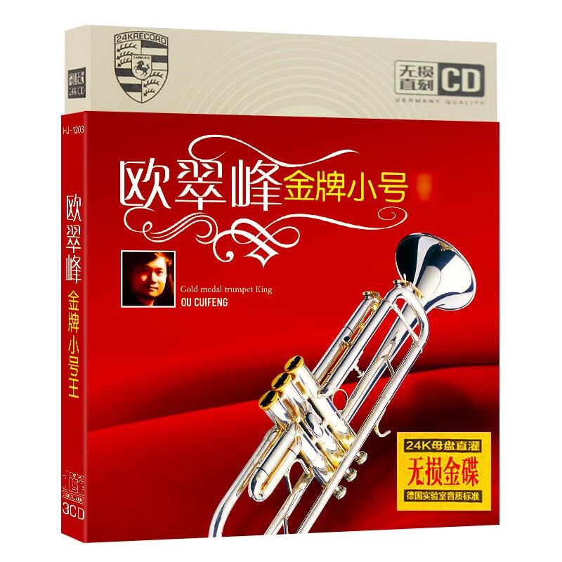 正版欧翠峰专辑 金牌小号 名曲欣赏纯轻音乐车载cd碟片无损cd光盘