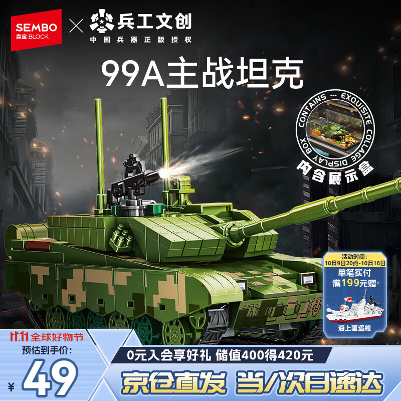 森宝积木军事拼装玩具坦克车模型男孩生日礼物 99A主战坦克203220