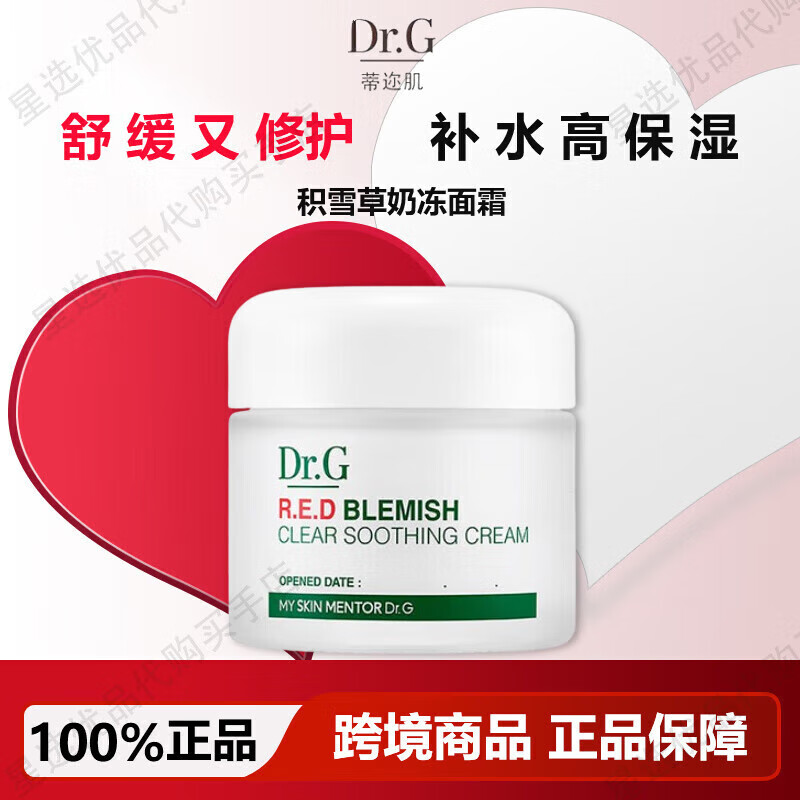 Dr.G蒂迩肌drg舒润积雪草面霜精华奶冻霜修护敏肌 积雪草面霜70ml