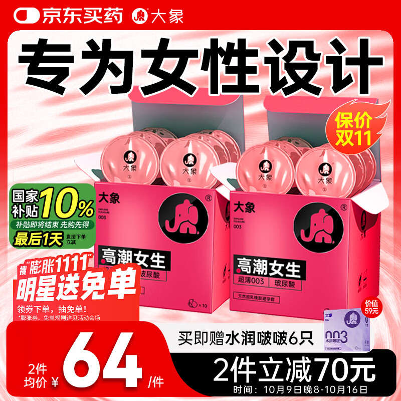 大象003超薄避孕套 高潮女生26只(含赠)玻尿酸安全套男女套套计生用品