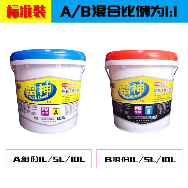 武汉科达石材大理石ab干挂胶环氧干挂结构胶云石胶 雷神ab胶(a1l b1l)