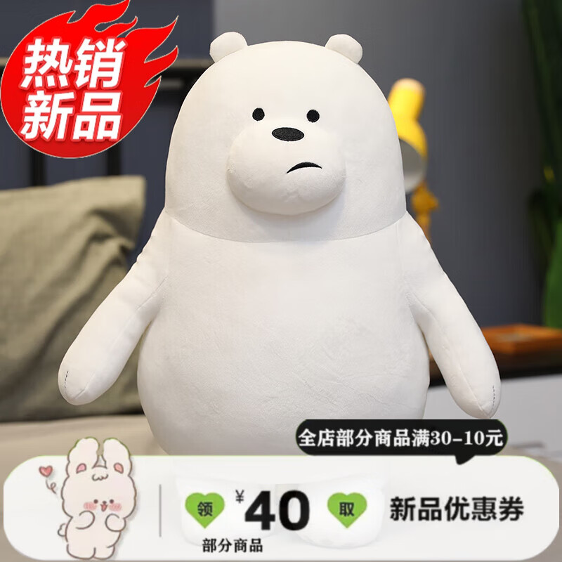 三只裸熊公仔毛绒玩具咱们小熊玩偶娃娃男生睡觉抱枕生日礼物 白熊 28