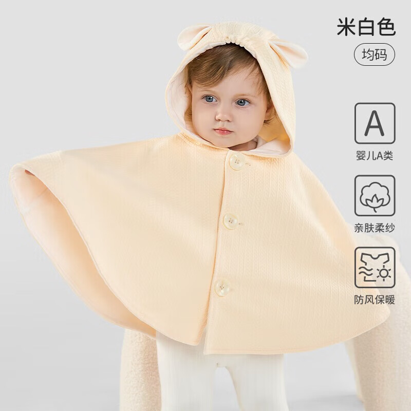 欧孕（OUYUN）婴儿外穿棉小披风秋冬宝宝婴幼儿防风衣保暖斗篷披肩连帽外套 米白色【适合0-3岁】 均码【建议身高50-100cm】