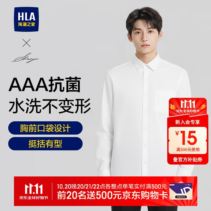 HLA海澜之家长袖衬衫男秋季25轻商务抗菌正装衬衣男