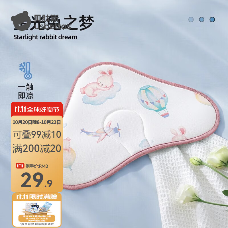 贝肽斯冰丝云片枕婴儿0-1岁枕头新生儿童宝宝夏季透气吸汗散热枕头 星光兔之梦【吸汗透气 清凉舒适】