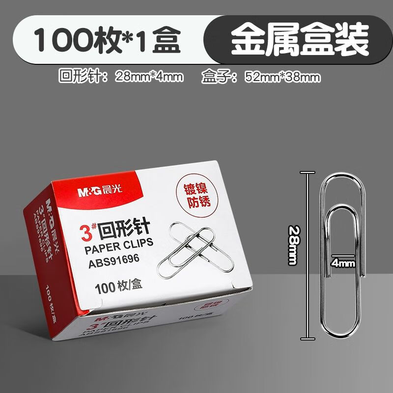 晨光回形针办公用品彩色曲别针塑料书签卡通创意夹子金属爱心回旋针