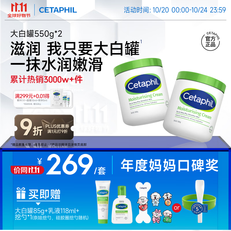 丝塔芙舒润保湿大白罐550g两只装不含烟酰胺补水身体乳杨幂同款敏肌