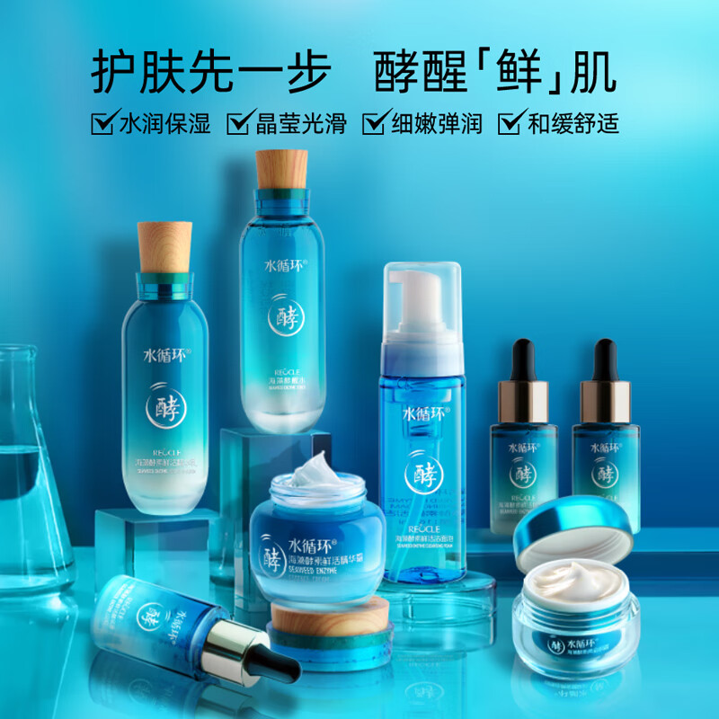 水循环(REOCLE)海藻酵素八件套礼盒护肤套装保湿洁面水乳面霜精华眼霜面部 八件套滋润(洁面水乳霜眼霜精华)